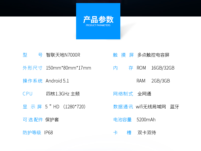 N7000R手持式数据收罗终端PDA基本参数