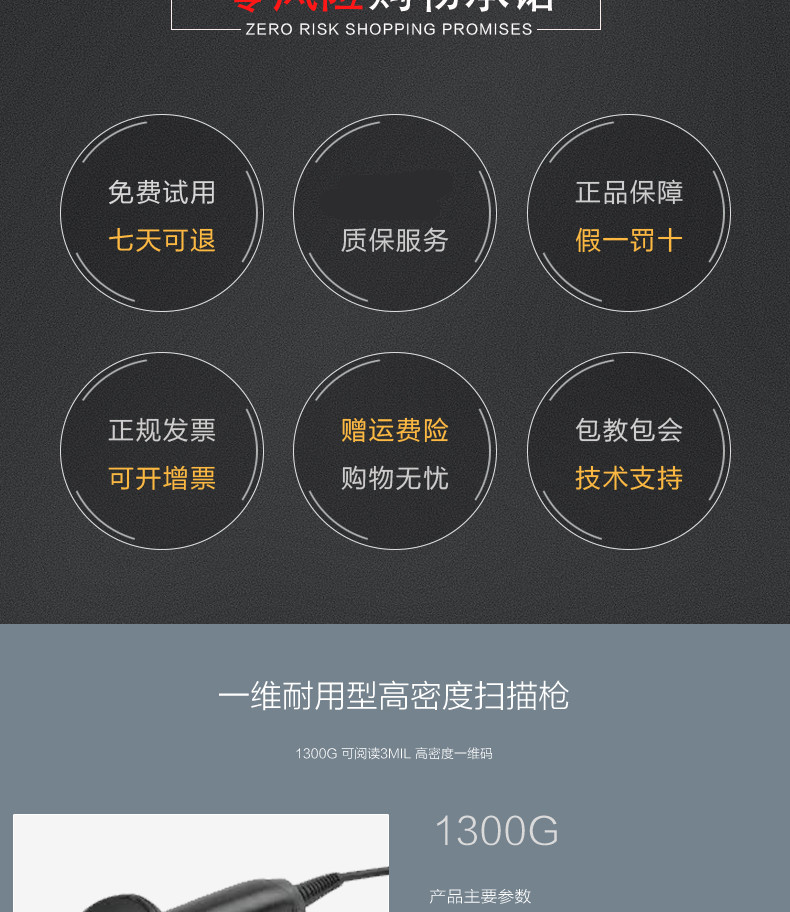 购置1300g扫描枪获得的售后效劳