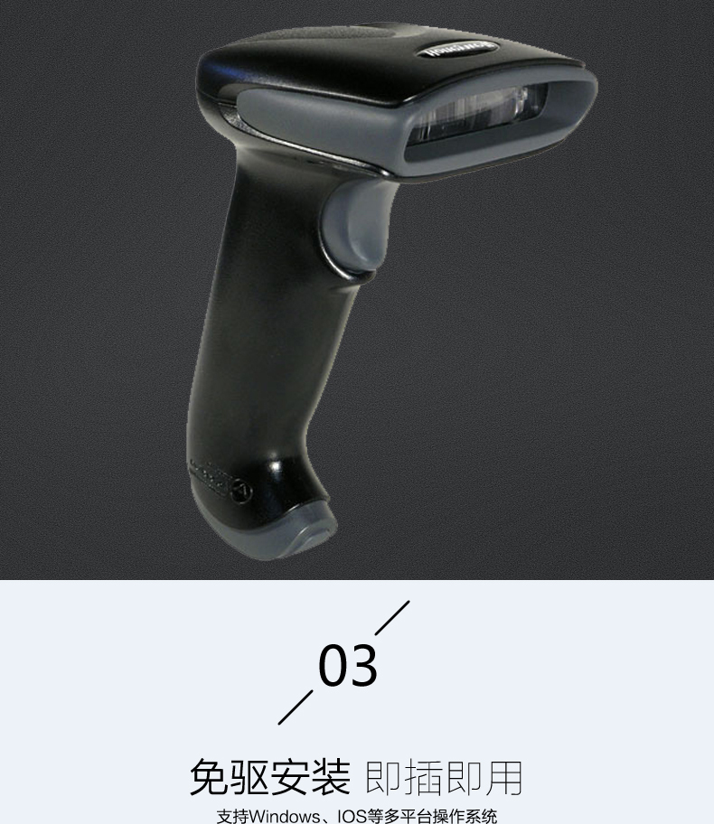1300g扫描枪不必装置驱动，即插即用