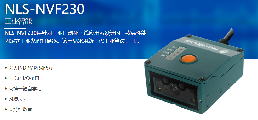工业级二维码扫描？镹VF230
